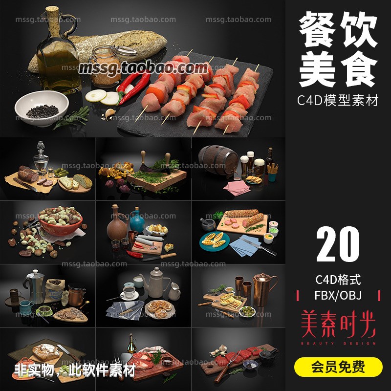 20套美食食物肉食摆盘场景坚果肉串啤酒C4D模型3d立体素材集AM217