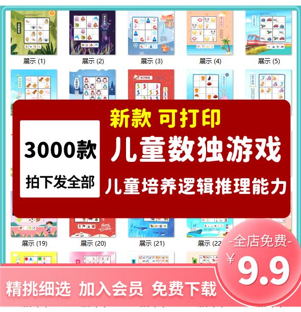儿童数独游戏电子版四六九宫格逻辑思维推理入门素材课堂互动活跃