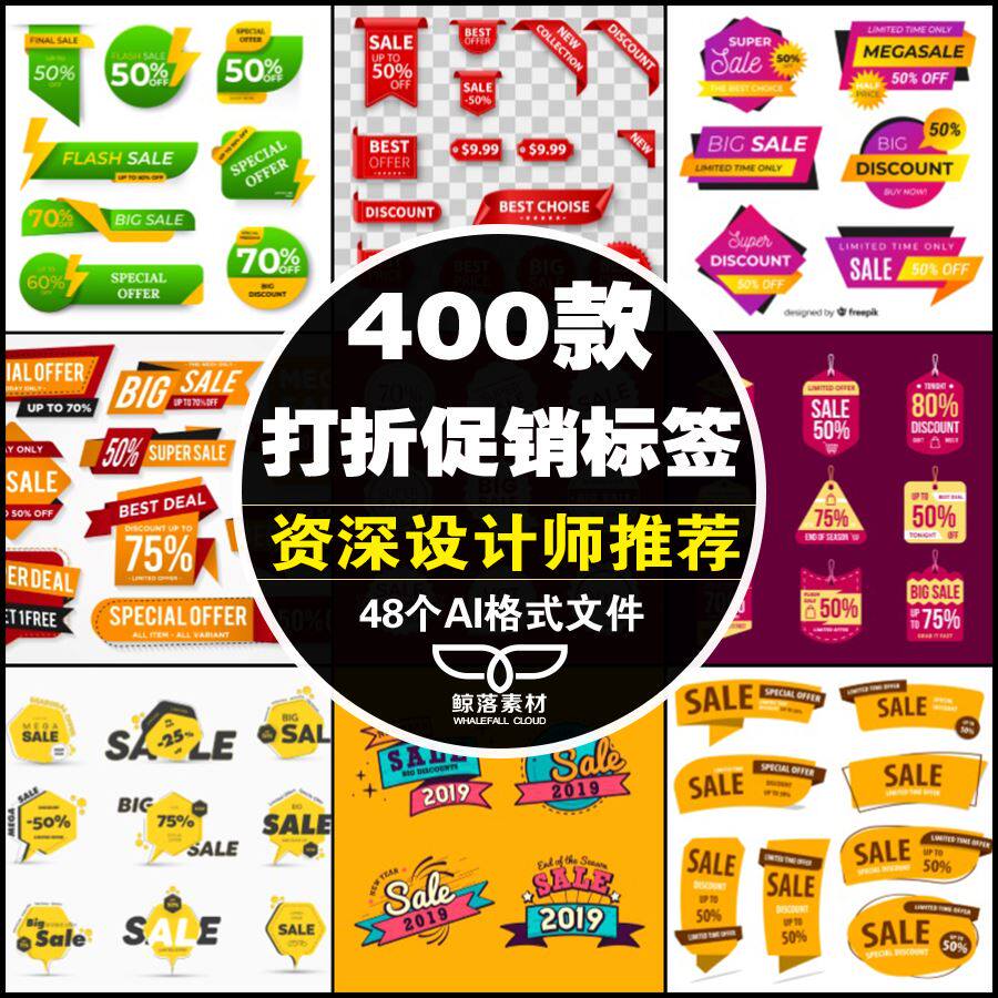 特惠特价优惠新品热销促销打折价格双112标签角标图标模板ai素材