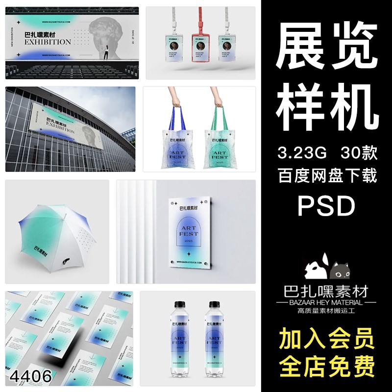 文创艺术节博物馆展览效果图展示VI智能贴图PSD样机提案设计素材