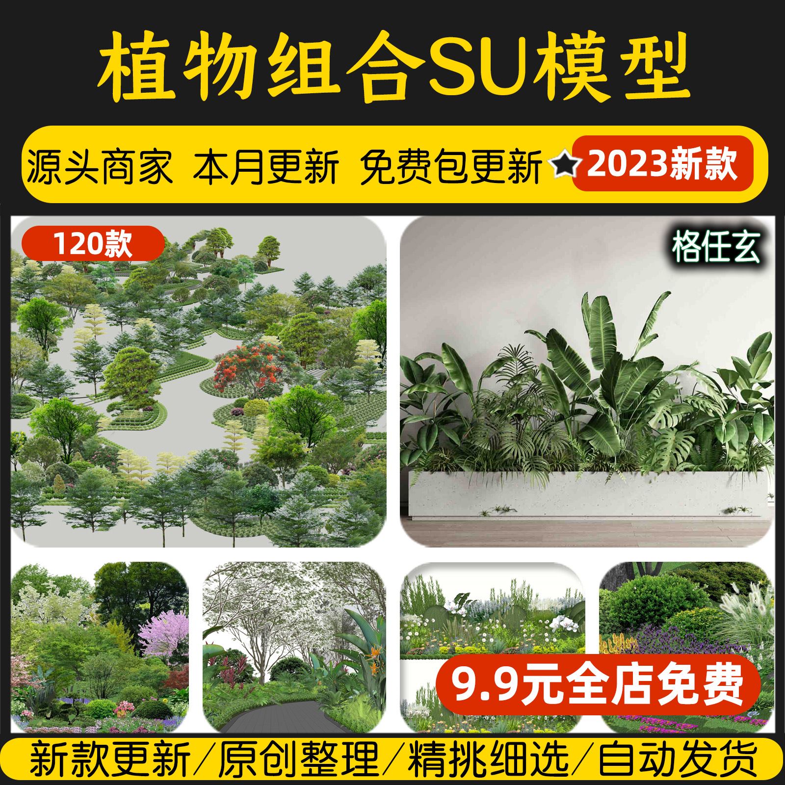 现代园林景观树su模型植物组合乔木灌木地被花卉花镜组团sketchup