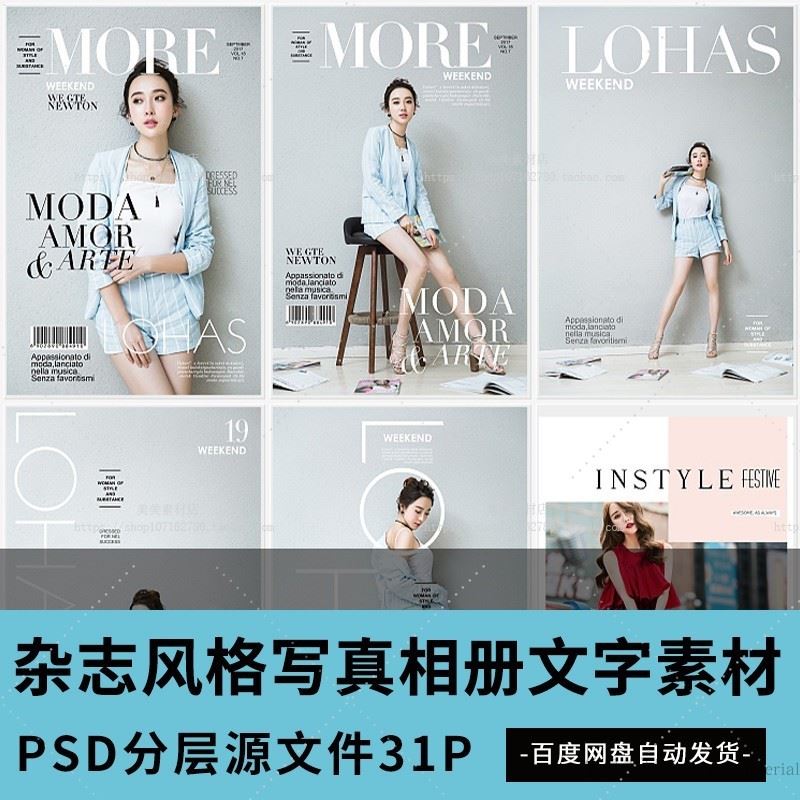 个性风格杂志风写真PSD字体模板 影楼摄影PS设计相册版素材