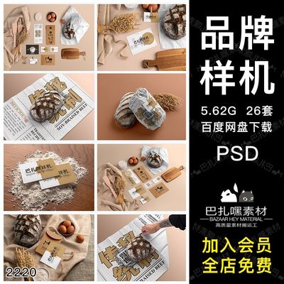 烘焙面包店品牌包装名片贺卡设计VI场景模型PSD样机智能贴图素材