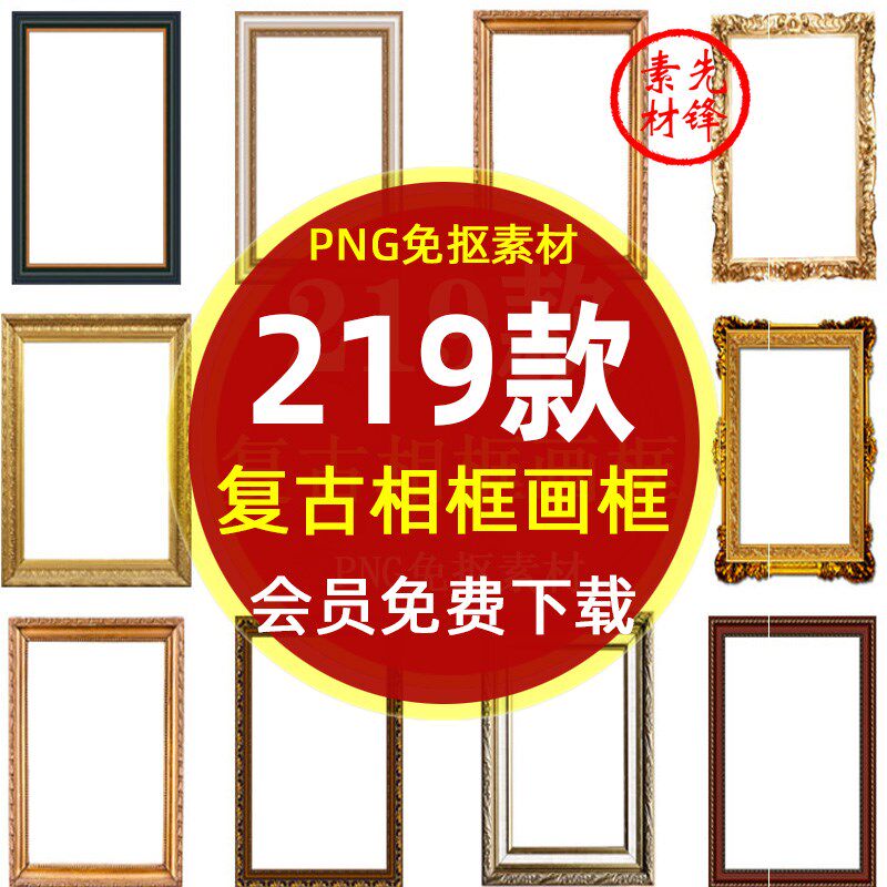 欧式金色相框边框镜框装裱花纹背景png图片 华丽复古相框画框素材