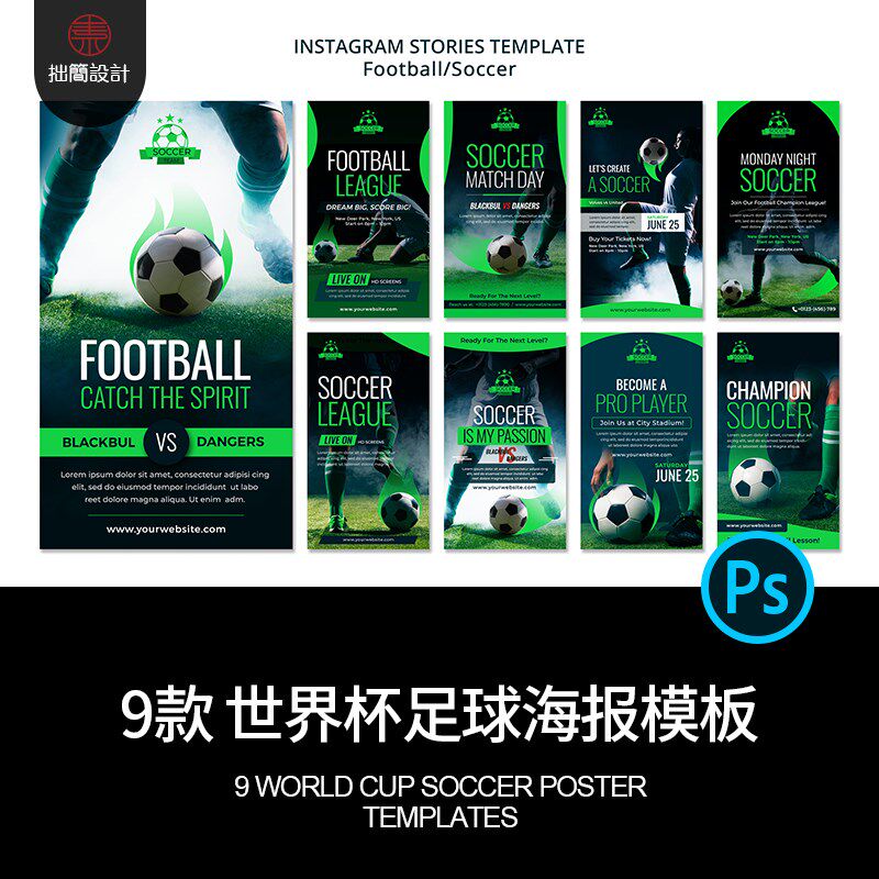 9款足球运动欧冠世界杯足球人物广告宣传海报背景psd设计素材模板