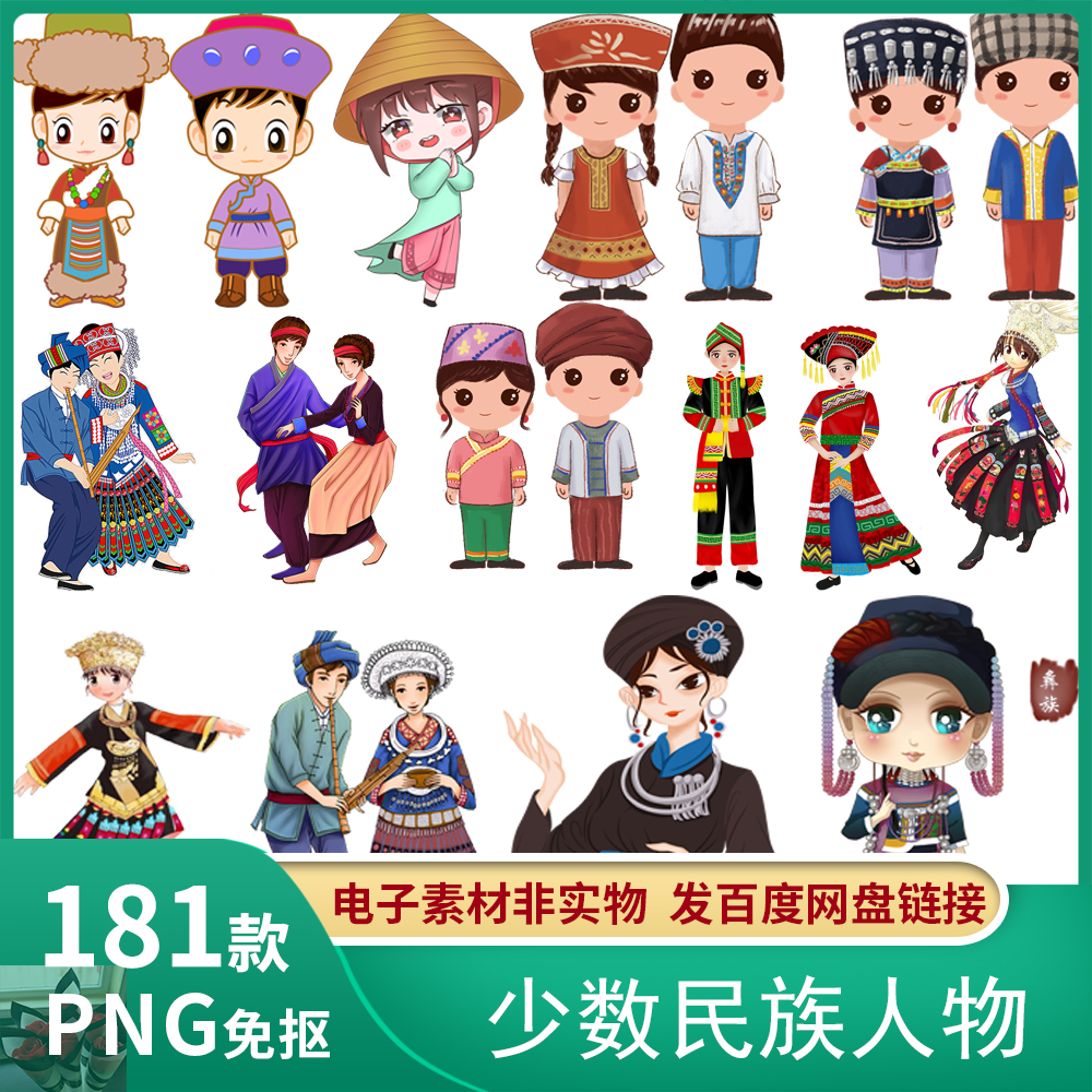 卡通人物q版少数民族人物服饰png免抠图卡通人物形象插画设计素材