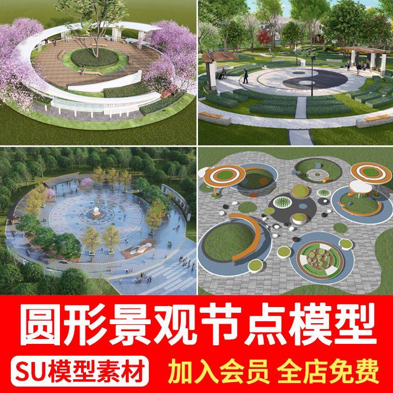 圆形异形公园广场景观节点su模型游园种植池树池座椅小品草图大师