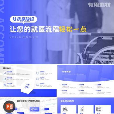 【PPT-133】24页大学生三创赛紫色商务医疗APP创业项目介绍PPT模