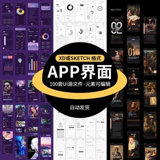 手机APP移动端整套UI交互界面套图XD设计素材面试sketch作品集