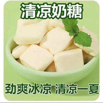 山姆爷网红食品清凉软糖薄荷奶糖儿童糖果儿时怀旧年货零食休闲小