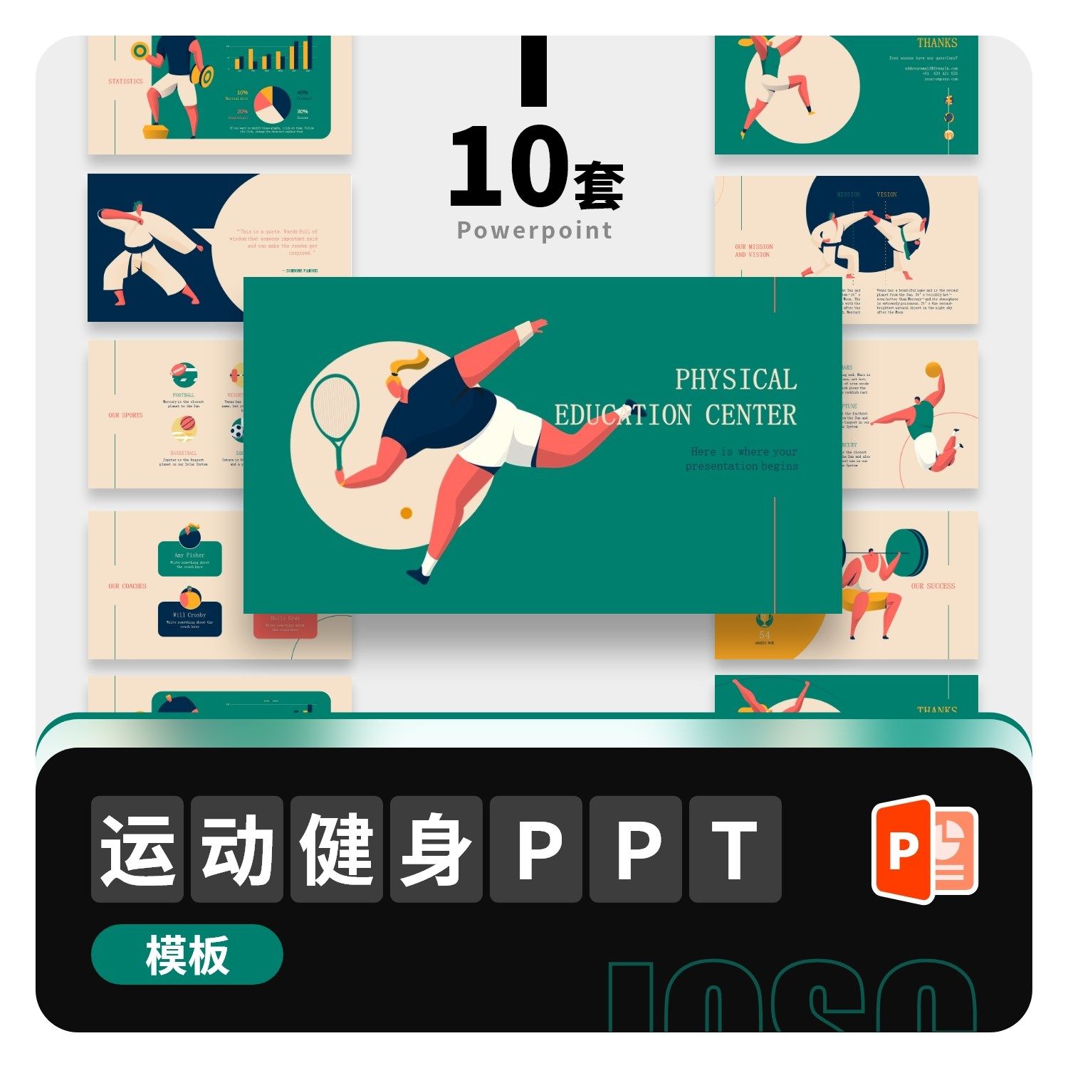 体育健身类创意ppt模板绿色健康户外教学课件比赛营销活动策划ppt