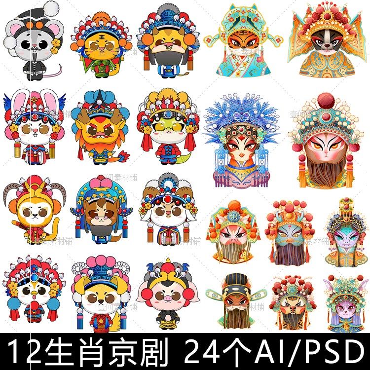 dd46卡通国潮京剧动物12十二生肖老虎兔鼠牛猪戏剧形象插画素材图