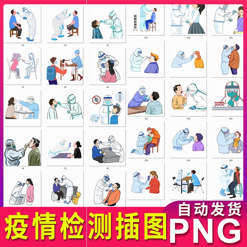 疫情防控防疫海报检查站核酸检测插图元素插画png素材透明图片