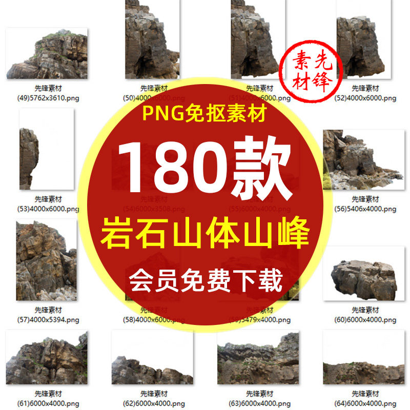 岩石山石悬崖石头png免抠图片礁石假山岛石插图景观图ps设计素材