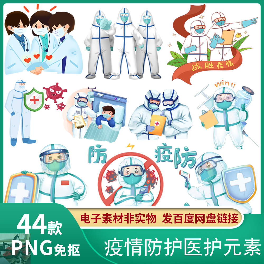 卡通疫情防护医护人员穿防护服医生护士插画png免抠设计防疫素材