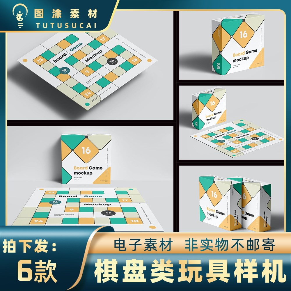 691棋盘类游戏品牌vi样机玩具纸盒包装设计效果图mockup贴图素材