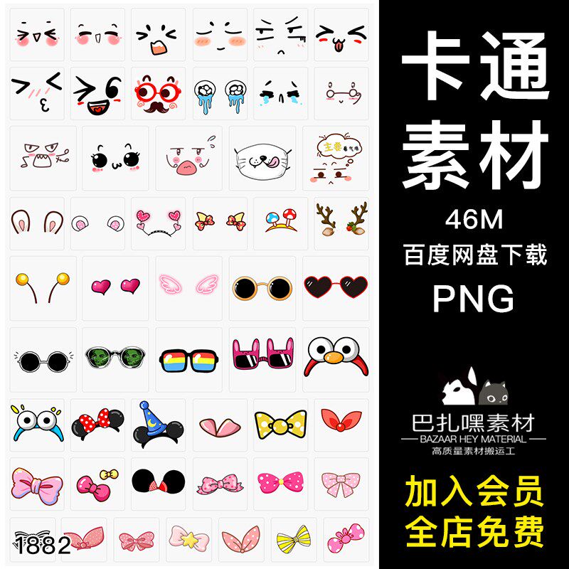 卡通元素可爱卡通贴纸q版漫画表情照片装饰免抠png图案图片ps素材
