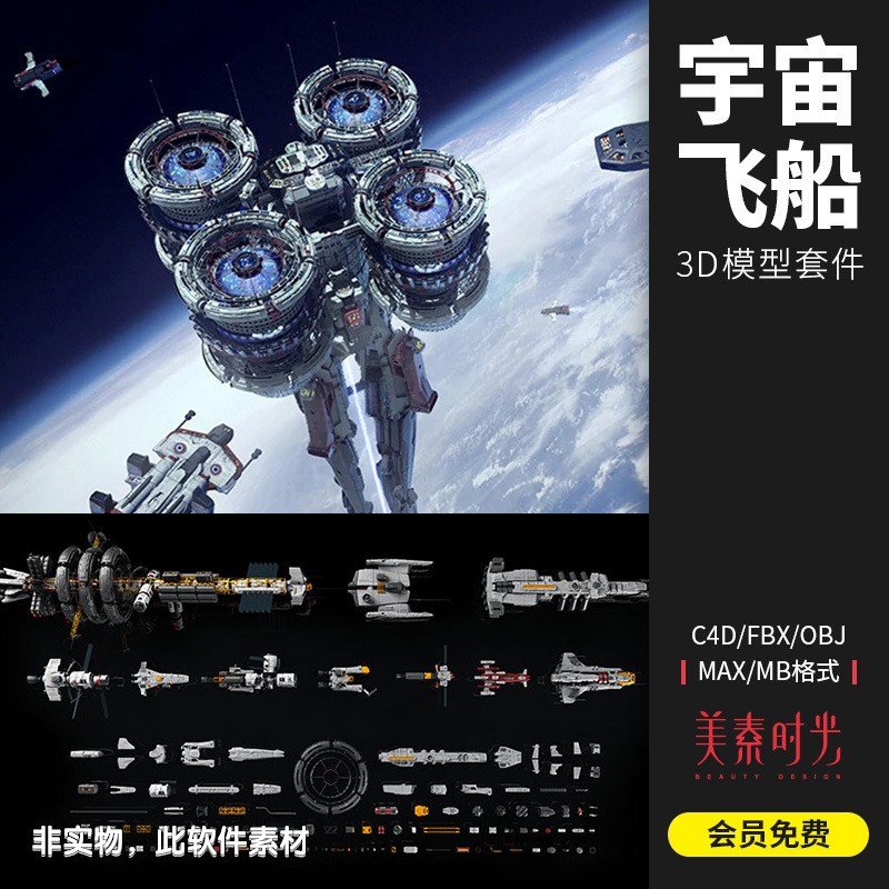 Kitbash3D交通工具机械宇宙飞船C4D模型FBX OBJ格式3d素材K041