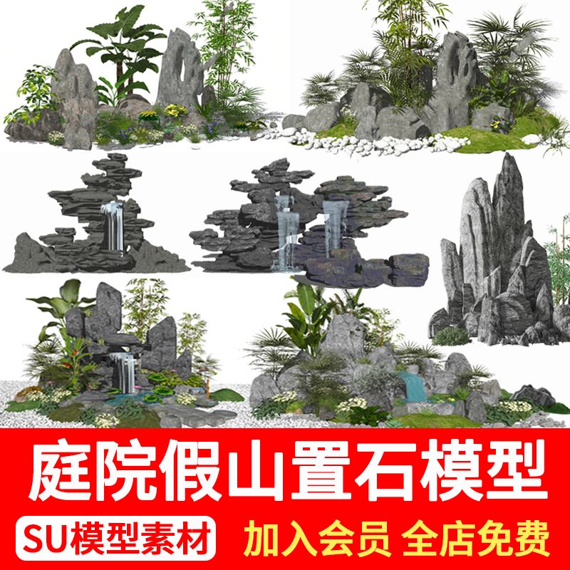 禅意新中式私家庭院假山叠水园林景观山水流水置石草图大师SU模型