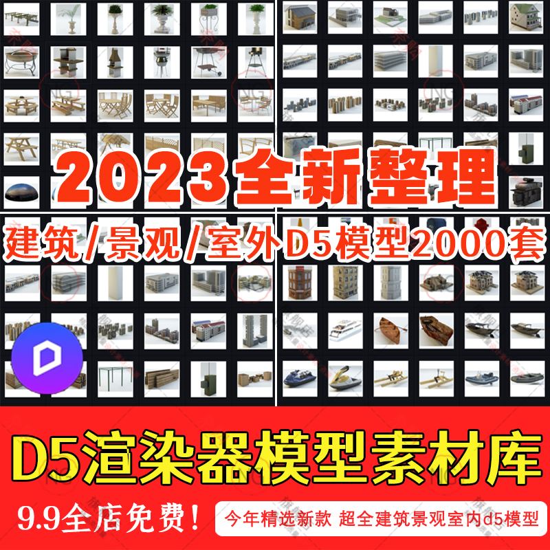 d5渲染器建筑景观模型素材库SU草图商业配楼城市公园庭院天空路牌 商务/设计服务 设计素材/源文件 原图主图