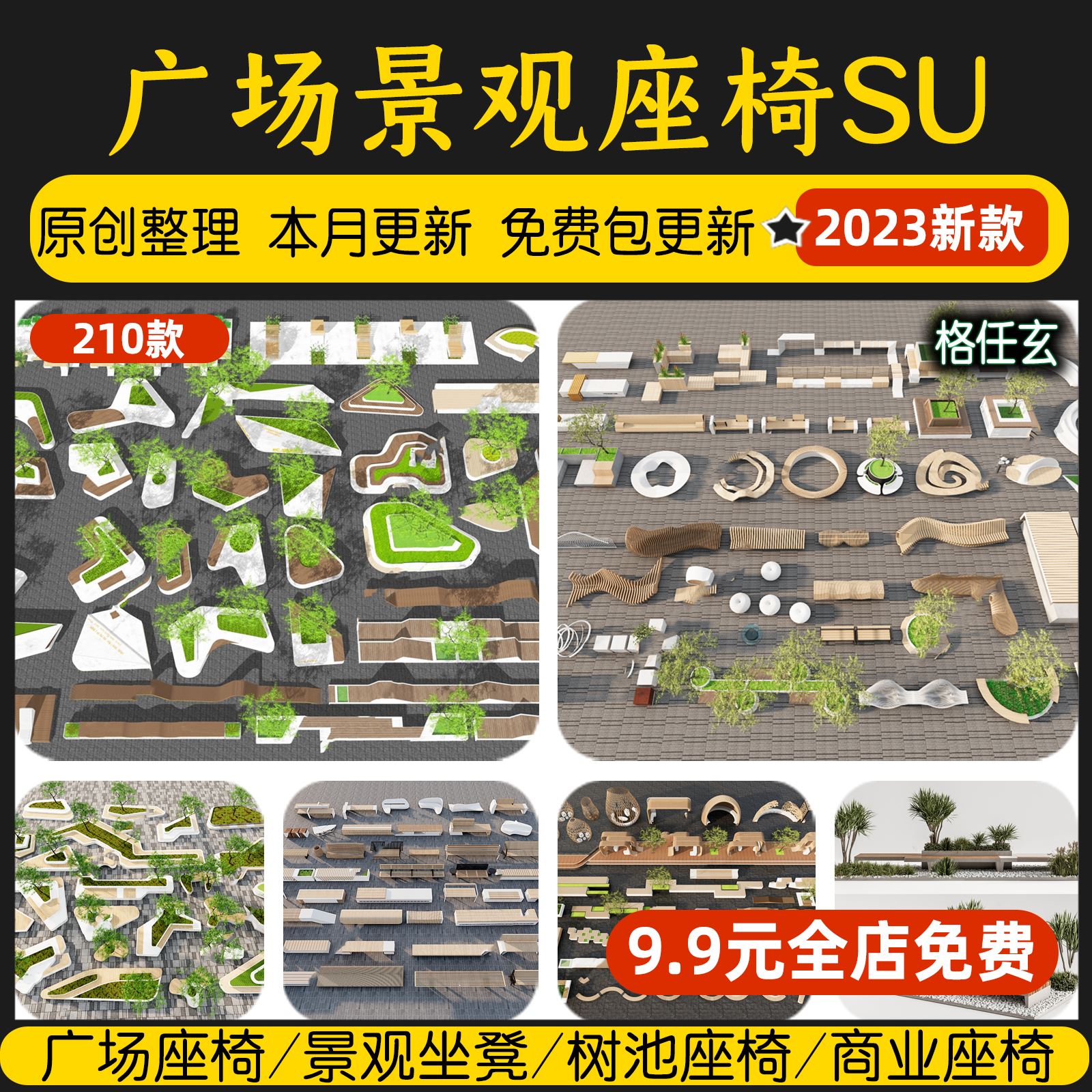 现代商业街广场景观座椅SU模型积木趣味种植树池坐凳小品草图大师