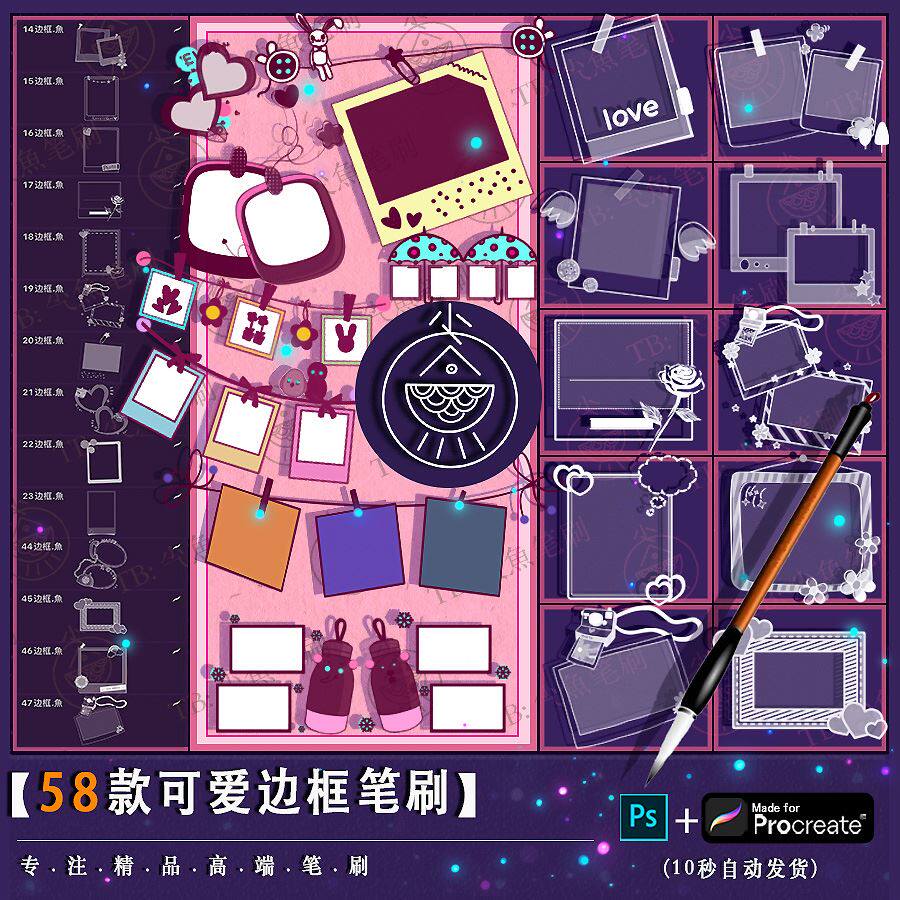 「手帐」procreate笔刷ps笔刷 可爱相框照片边框卡通手绘相册水印