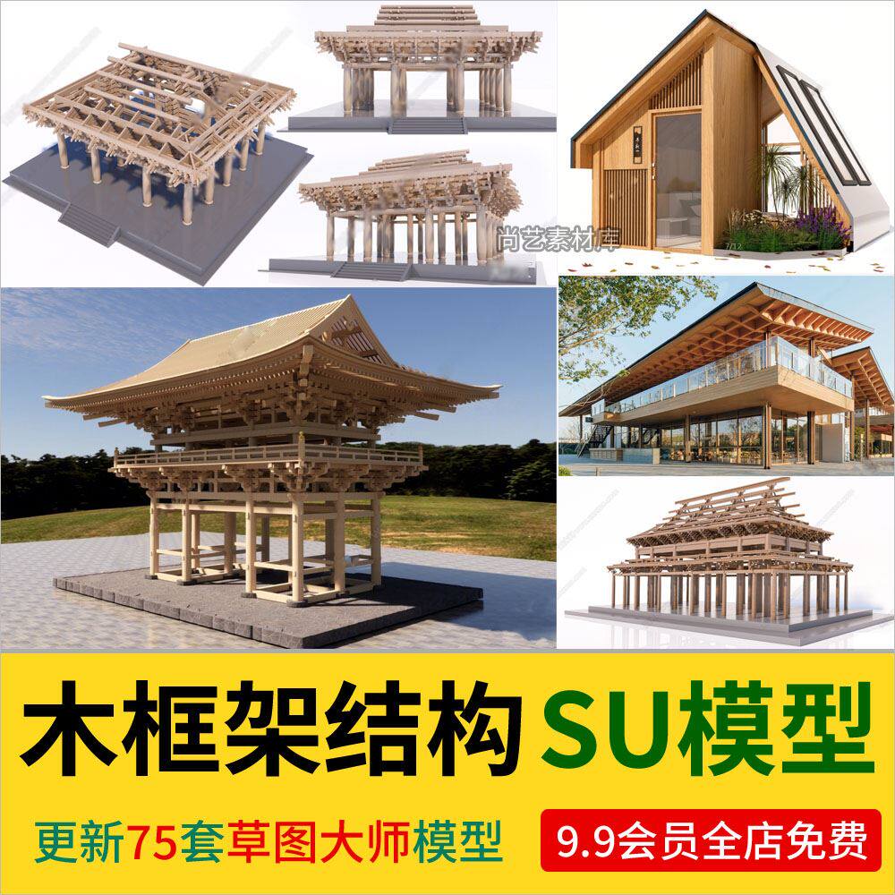 中式古建筑木结构框架su模型木作构建斗拱榫卯结构斗拱su草图大师