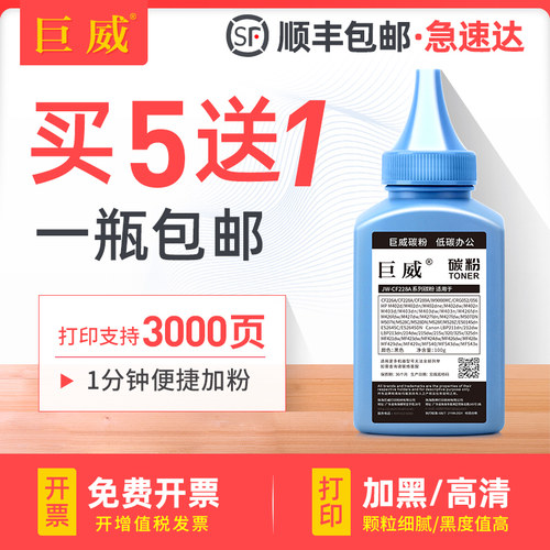 买5送1 高清加黑型碳粉 终身提供加粉指导