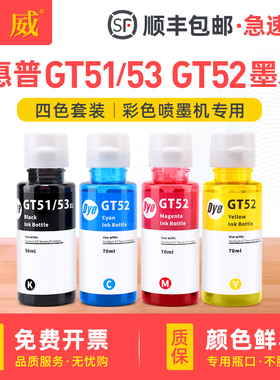 GT51黑色墨水适用惠普喷墨打印机tank516 508墨仓式tank511 510可加墨一体机墨水填充连供仓墨水补充彩色墨水
