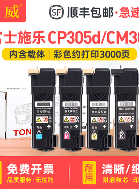 巨威 适用富士施乐CP305D粉盒CM305df CP305EG打印机墨粉盒DocuPrint CP305 CM305 CT201636彩色硒鼓墨粉筒