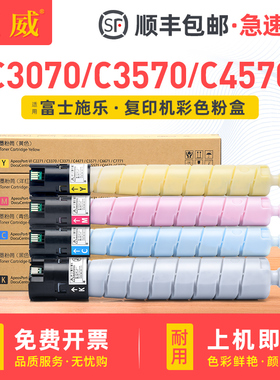 适用富士施乐Xerox C3070粉盒C3570 C4570 C5570 C6570 C7070墨盒C4473 C3373 C3372碳粉ApeosPort C2570墨粉