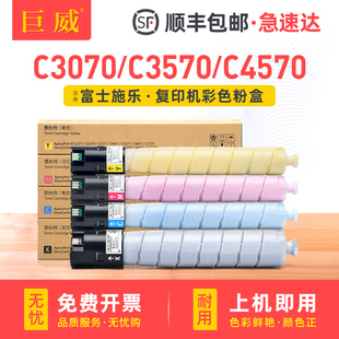 C5570 C6570 C7070墨盒C4473 适用富士施乐Xerox C3372碳粉ApeosPort C4570 C3373 C2570墨粉 C3070粉盒C3570