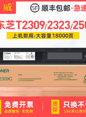 适用东芝2303a粉盒2309a 2303am 2323am 2523a/ad 2006碳粉T-2507C T-2309cs墨粉盒2803 2822 2823 2829a墨盒