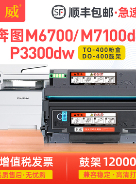适用奔图M6700D硒鼓P3010DW M7100DW P3320D TO-400粉盒M7200FDW M7300FDN M6700DW碳粉BP/BM4000墨盒TL-411