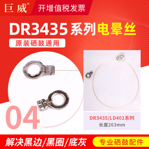 硒鼓电晕丝 解决打印黑边黑圈 底灰偏重问题