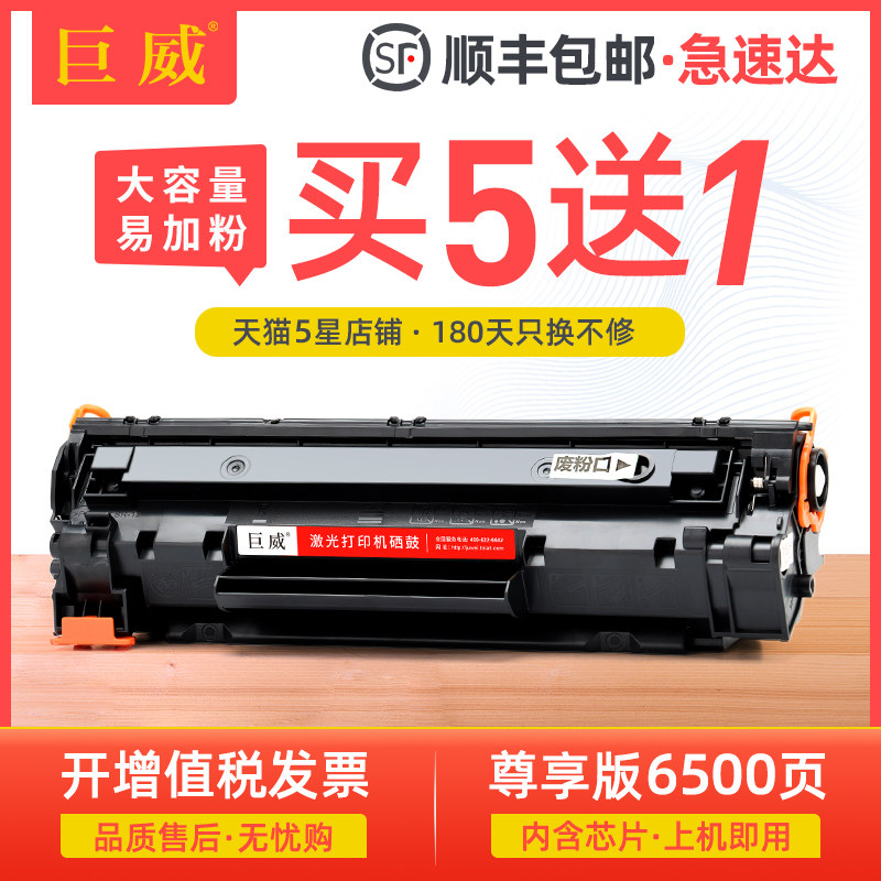 巨威 适用惠普m226dw硒鼓hp388a m202dw m1218nfs打印机墨盒m1139