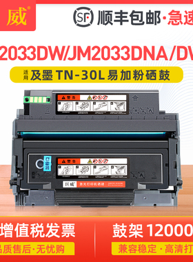 适用JIMO及墨TN-30LK粉盒JP2033DW碳粉盒JM2033DWA JM2033DNA黑白激光打印机硒鼓墨盒TN-30HK墨粉盒DR30H鼓架