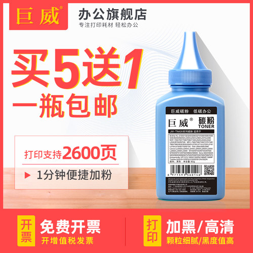 买5送1 高清加黑型碳粉 终身提供加粉指导