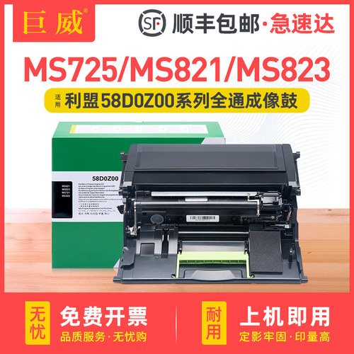适用利盟MS821dn硒鼓 MS725dvn MS823dn鼓架 MX721ade MS822de成像鼓 MS826de MX822ade MX722adhe感光鼓组件