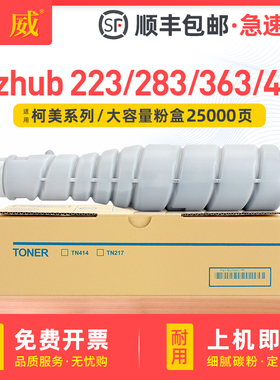 适用柯尼卡美能达BH283粉盒TN217 TN414硒鼓墨盒bizhub 223 7828 363 423碳粉震旦AD289 368 369 AD429墨粉筒