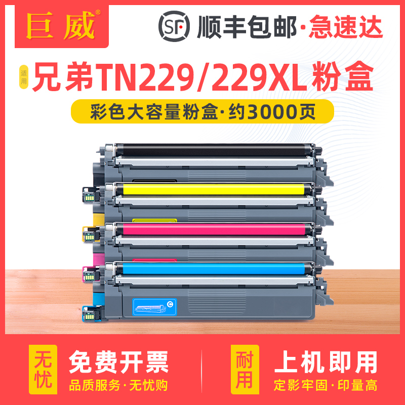 适用兄弟TN229XL粉盒L3280CDW碳粉盒HL-L3220CDW L8245CDW墨盒MFC-L3720CDW L3765CDW L3780CDW L8395CDW硒鼓
