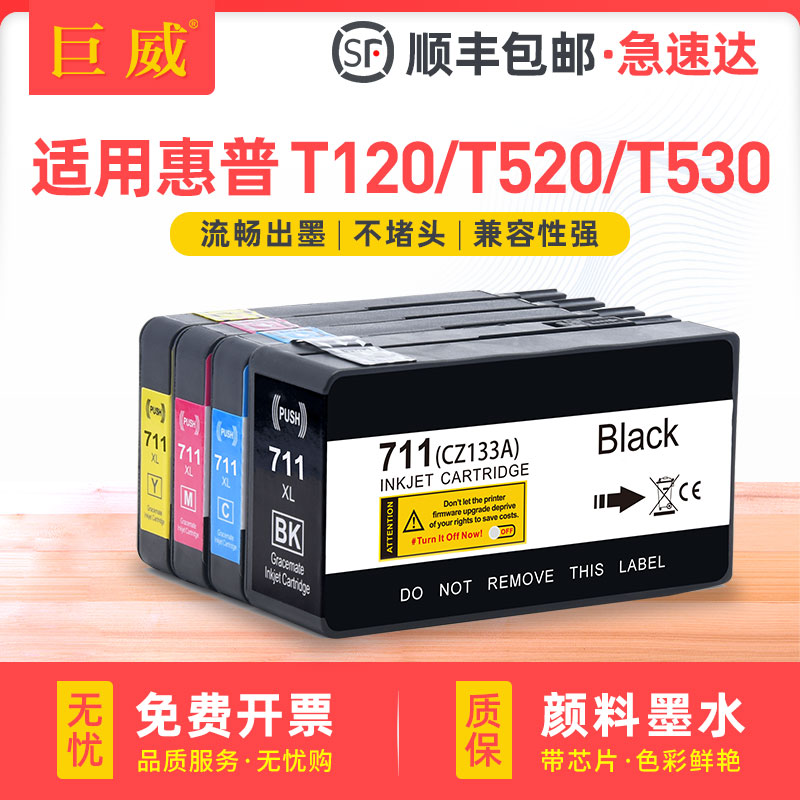 适用惠普711墨盒惠普T120 T520 T530绘图仪打印机墨盒hp T125 T130 T525墨水盒CAD服装绘图仪喷码机 油性墨水