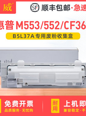 适用惠普M552废粉盒M553dn M576 M577dn废粉回收盒E55040DW E57540 E57540佳能LBP710Cx LBP712Cdn碳粉收集盒