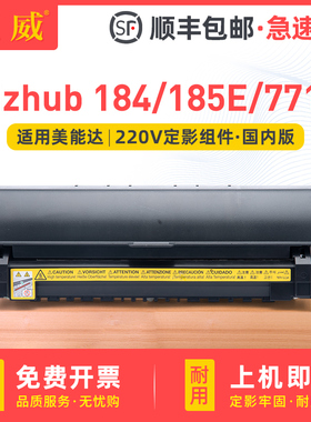 适用柯尼卡美能达BH185e加热组件7818e 184 7718加热器7818 185en 7818en定影组件震旦AD188e 161 181定影器
