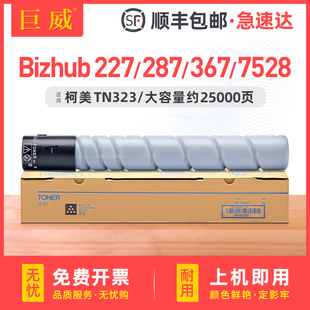 7536墨粉震旦AD289S 369S硒鼓墨盒 367粉盒7522 7528 287 AD369S 适用柯尼卡美能达TN323碳粉Bizhub ADT 227