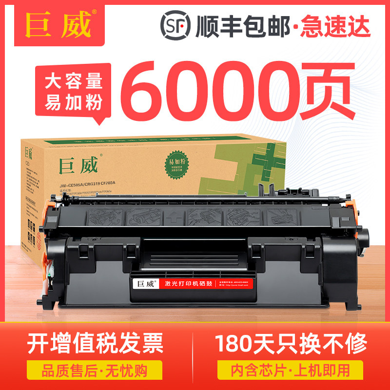 巨威适用惠普HP80a硒鼓pro 400 M401dn M425dn打印机墨盒M401d/dw cf280a粉盒MFP M425dw LaserJet碳粉盒晒鼓高性价比高么？