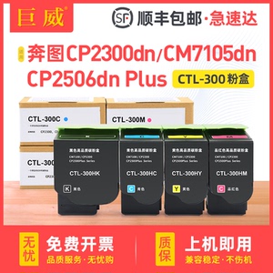 适用奔图CP2506DN Plus粉盒CP2300DN墨盒PANTUM CM7105DN打印机硒鼓CTL-300HK碳粉盒成像鼓感光鼓组件显影仓