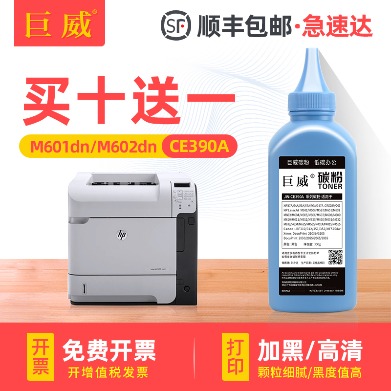 买10送1 加黑高速机碳粉 输出清晰 质量稳定