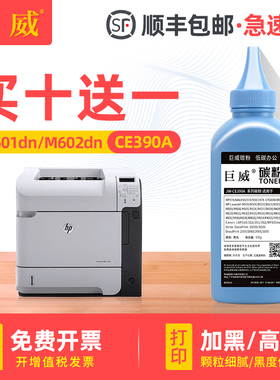适用惠普m601dn碳粉HP90A hp600 m601 m602dn硒鼓m603dn M4555fskm墨粉CE390A M601n m602x m603n M4555碳粉