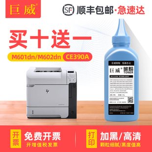 m602dn硒鼓m603dn M4555fskm墨粉CE390A M601n 适用惠普m601dn碳粉HP90A m603n m601 m602x M4555碳粉 hp600